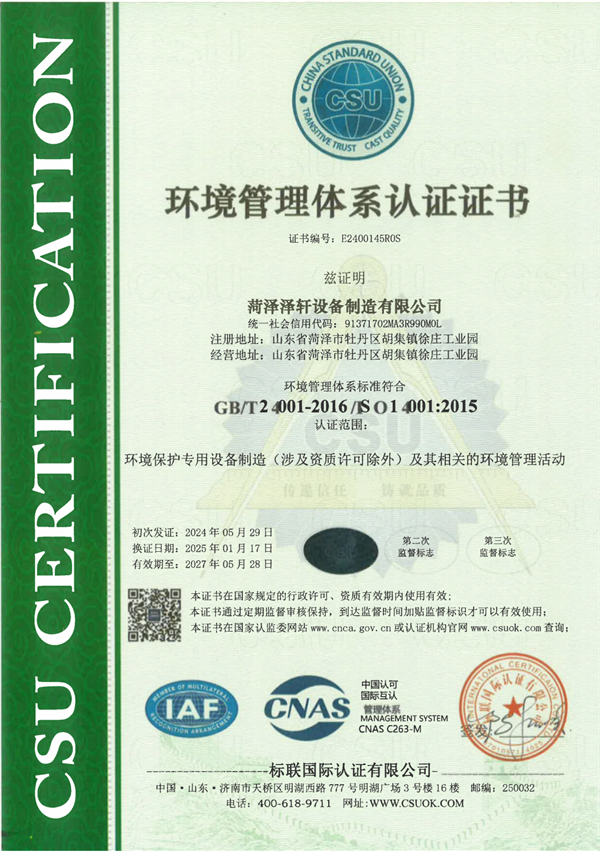 环境管理体系认证证书